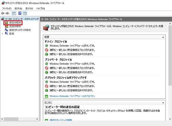 「Windows Defender ファイアウォール」画面にて「受信の規則」に枠