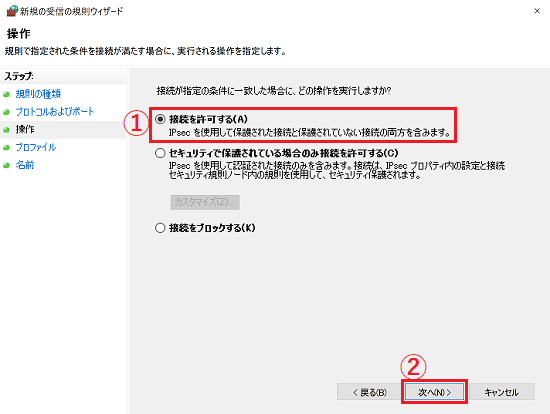 「操作」画面にて「接続を許可する」と「次へ」に枠