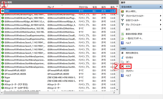 「Windows Defender ファイアウォール｜受信の規則」画面にて、任意のプロファイルと「削除」に枠