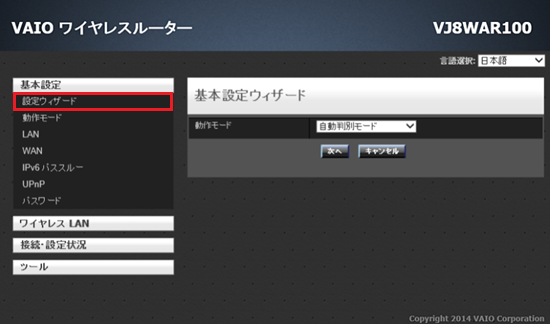 設定ウィザードが赤枠で囲われた画像