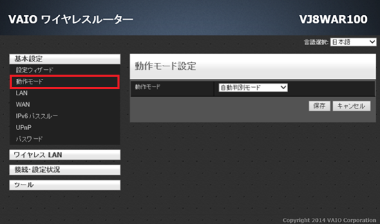 動作モードが赤枠で囲われた画像