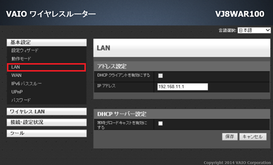 LANが赤枠で囲われた画像