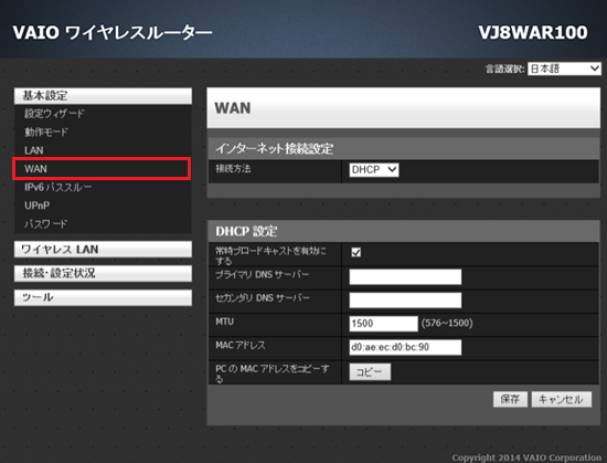 WANが赤枠で囲われた画像