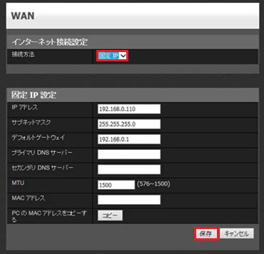 固定IPが選択された画像