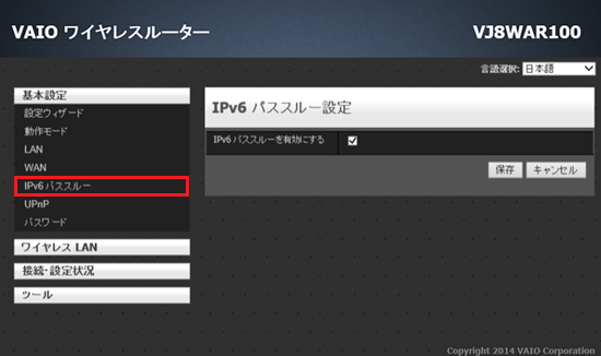 IPv6 パススルーが赤枠で囲われた画像