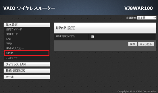 UPnPが赤枠で囲われた画像