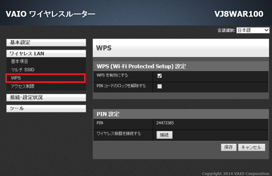 WPSが赤枠で囲われた画像