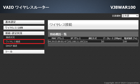ワイヤレス接続が赤枠で囲われた画像