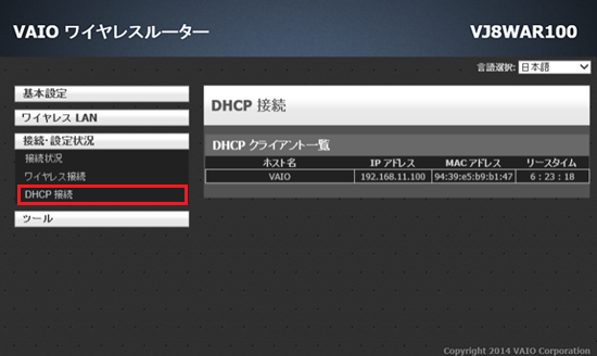 DHC接続が赤枠で囲われた画像