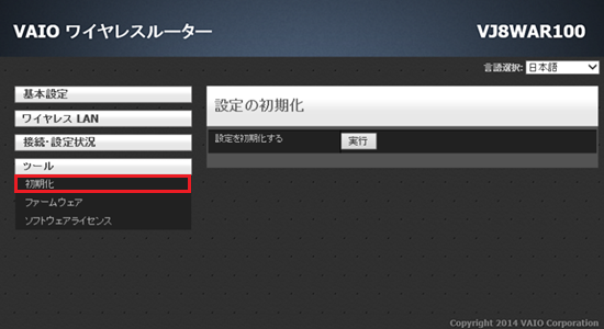 初期化が赤枠で囲われた画像