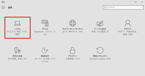設定画面で「システム」に赤い枠