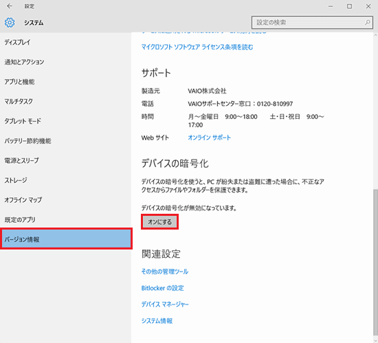 設定｜システム画面で「バージョン情報」と「オンにする」に赤い枠