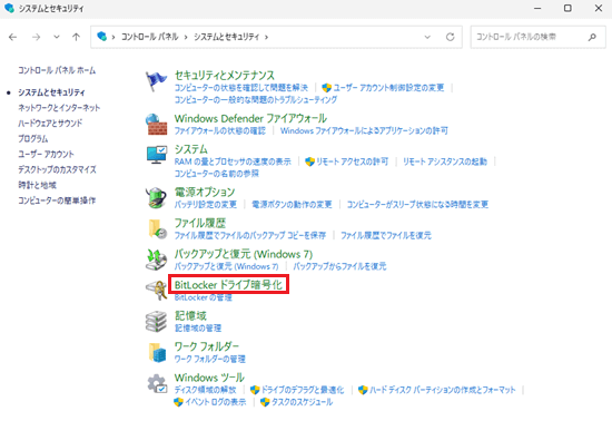 コントロールパネル｜システムとセキュリティ画面で「BitLocker ドライブ暗号化」に赤い枠