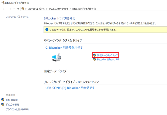 コントロールパネル｜BitLockerドライブ暗号化画面で「回復キーのバックアップ」に赤い枠