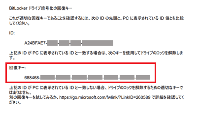 Bitlockerドライブ暗号化の回復キーの「回復キー」項目に赤い枠