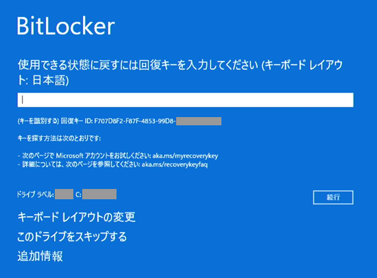 BitLocker回復画面