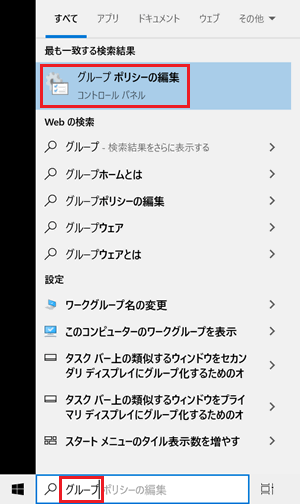 検索画面で「グループ ポリシーの編集」に赤い枠