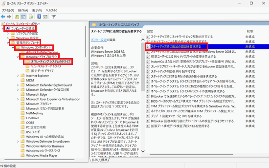 ローカル グループ ポリシー エディター画面で「スタートアップ時に追加の認証を要求する」に赤い枠