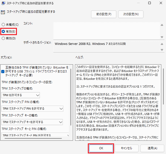 スタートアップ時に追加の認証を要求する画面で「有効」と「OK」に赤い枠