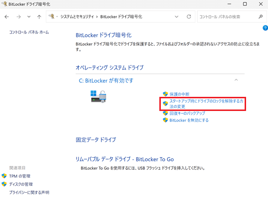 BitLockerドライブ暗号化画面で「スタートアップ時にドライブのロックを解除する方法の変更」に赤い枠