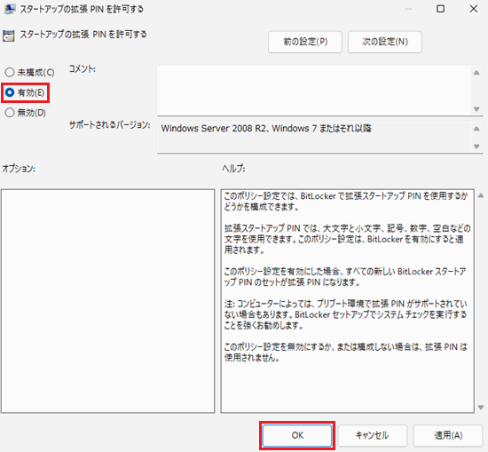 スタートアップの拡張PINを許可する画面で「有効」と「OK」に赤い枠