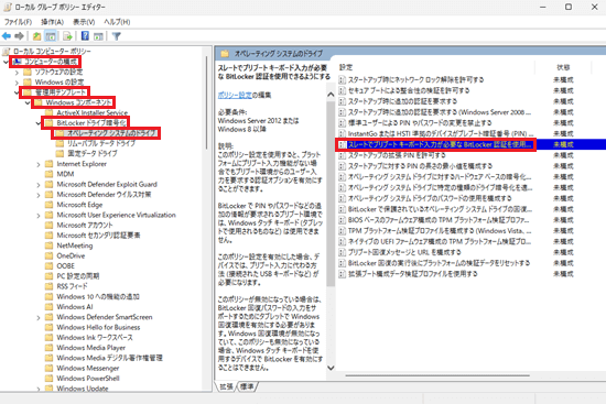 ローカル グループ ポリシー エディター画面で「スレートでプリブート キーボード入力が必要な BitLocker 認証を使用できるようにする」に赤い枠