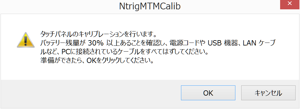 キャリブレーション画面1