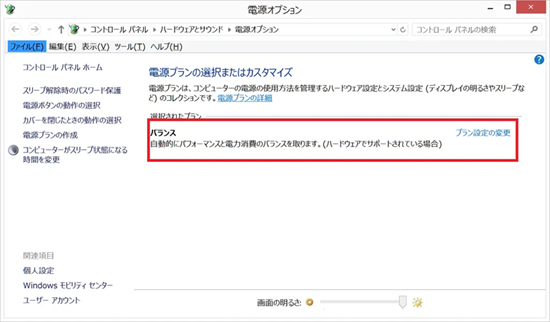電源オプションのバランスが赤枠で囲われた画像
