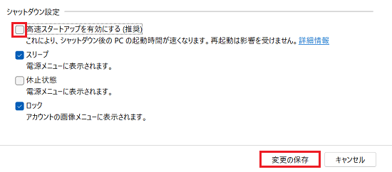 設定の保存