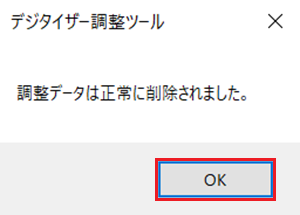 デジタイザー調整ツール画面で「OK」に赤い枠