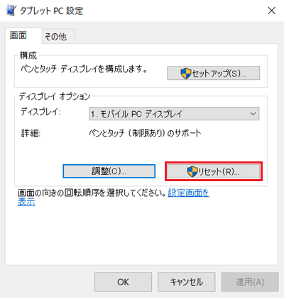タブレットPC設定画面で「リセット」に赤い枠
