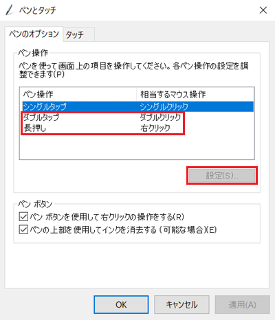 ペンとタッチ画面で「ペン操作」と「設定」に赤い枠