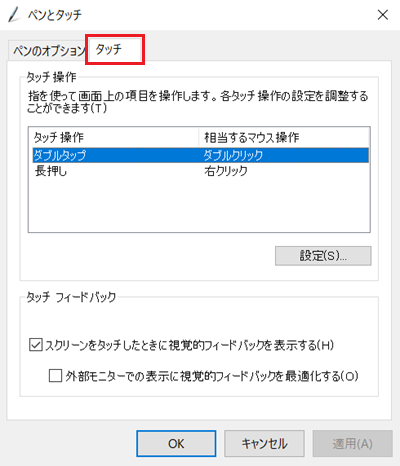 ペンとタッチ画面で「タッチ」タブに赤い枠
