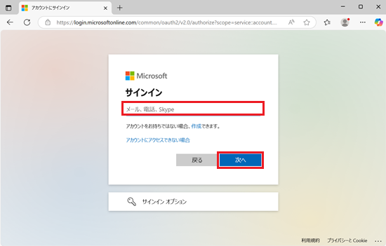 アカウントにサインインページでメールアドレス欄と「次へ」に赤い枠