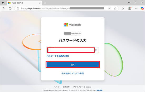 パスワードの入力ページでパスワード欄と「次へ」に赤い枠