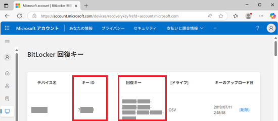 Microsoftアカウント画面で「キーID」と「回復キー」に赤い枠