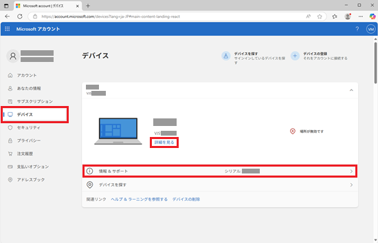 Microsoftアカウント画面で「デバイス」と「詳細を見る」と「情報 ＆ サポート」に赤い枠