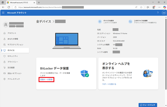 Microsoftアカウント画面で「回復キーの管理」に赤い枠