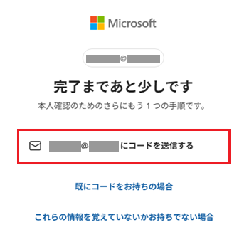 完了まであと少しです画面で「コードを送信する」に赤い枠