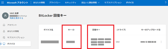 Microsoftアカウント画面で「キーID」と「回復キー」に赤い枠