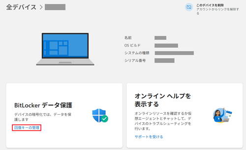 Microsoftアカウント画面で「回復キーの管理」に赤い枠