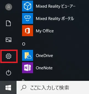 スタートボタンをクリックして設定をクリックする画像