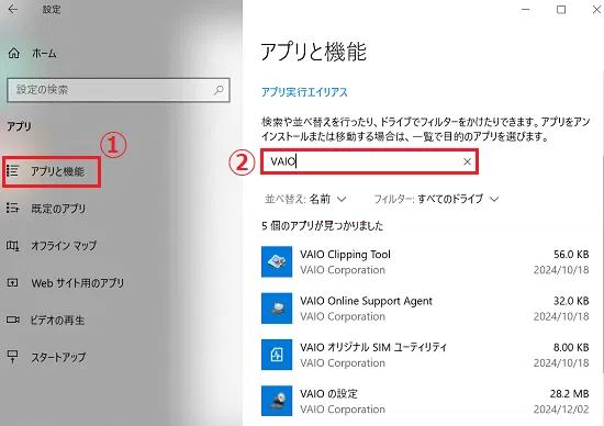 アプリ欄からアプリと機能をクリックし、アプリ一覧から検索するか検索ボックスから確認したいアプリを入力して検索する画像
