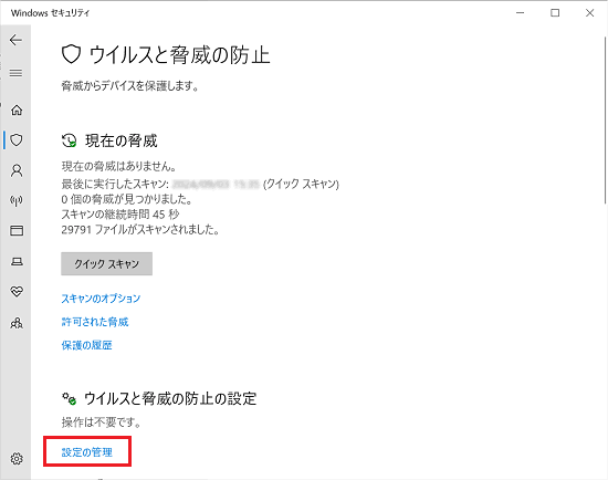 Windowsセキュリティ｜ウイルスと脅威の防止画面で「設定の管理」に赤い枠