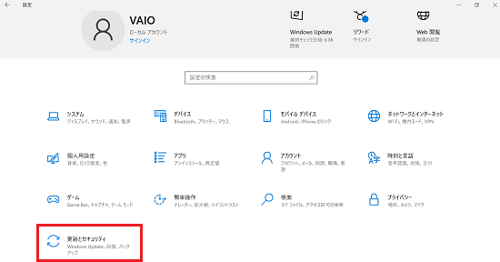 設定画面で「更新とセキュリティ」に赤い枠