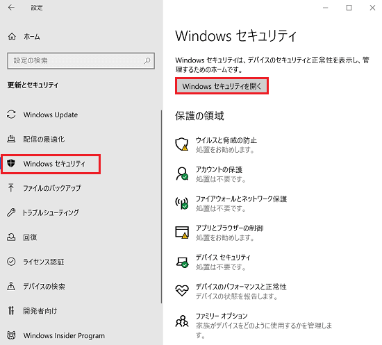 設定画面で「Windows セキュリティ」と「Windows セキュリティを開く」に赤い枠