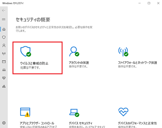 Windowsセキュリティ画面で「ウイルスと脅威の防止」に赤い枠