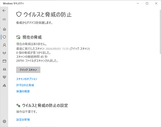 Windowsセキュリティ｜現在の脅威画面