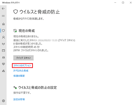 Windowsセキュリティ画面で「スキャンのオプション」に赤い枠