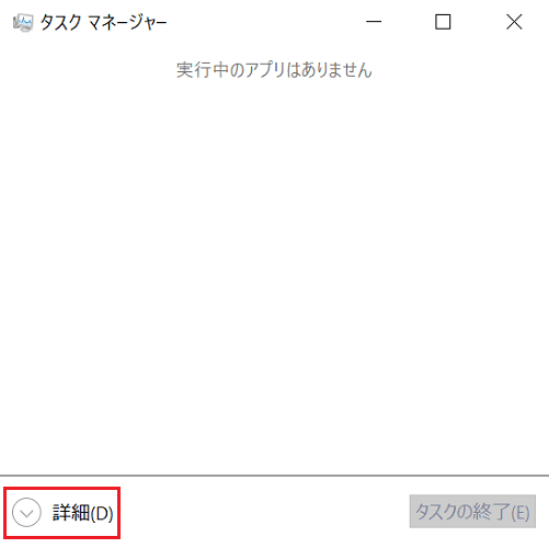 [タスク マネージャー]画面